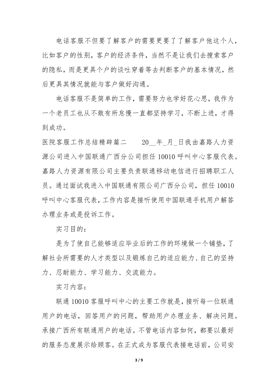 2023年医院客服工作总结精辟简短4篇_第3页