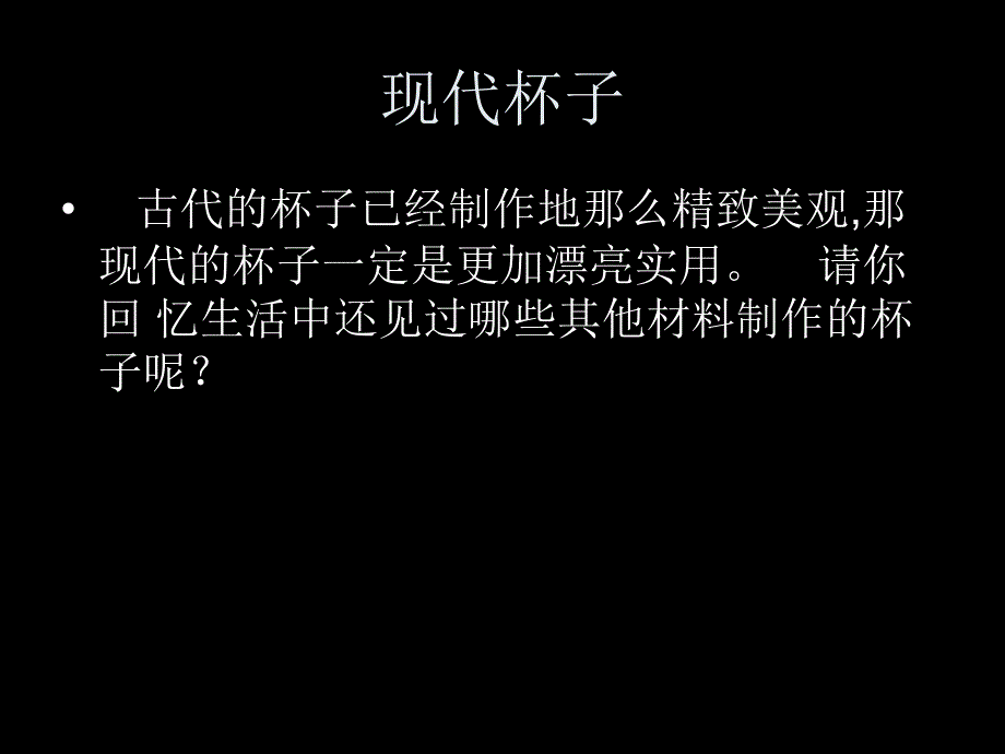 人美版小学五年级上册美术《杯子的设计》课件_第4页