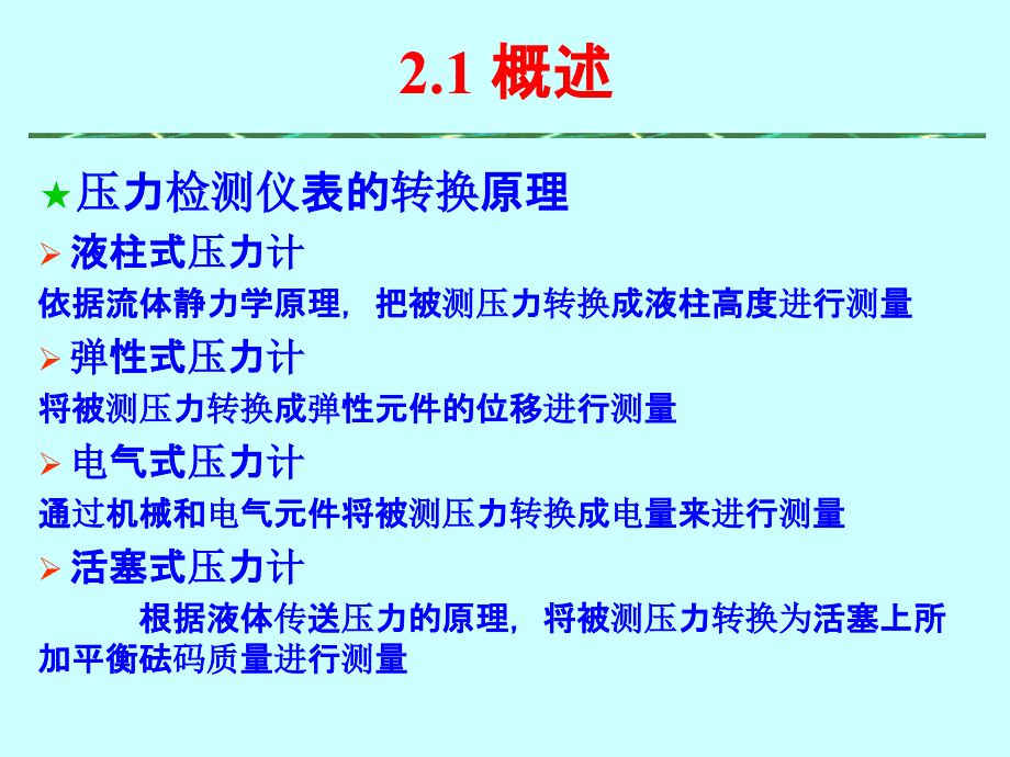 压力检测及仪表培训讲义_第4页