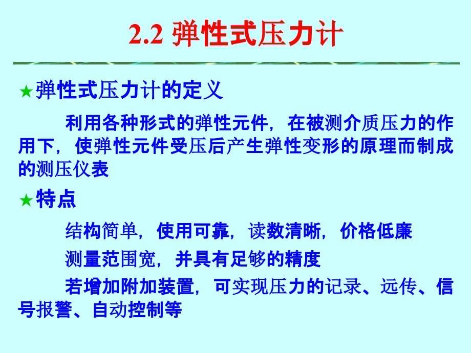 压力检测及仪表培训讲义_第5页