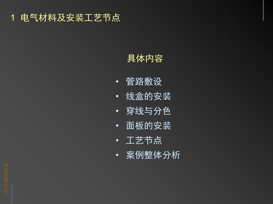 装饰材料之水电材料及工艺_第3页