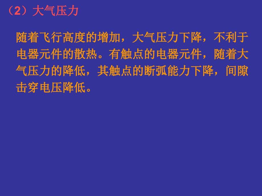 飞机常用电器元件_第4页