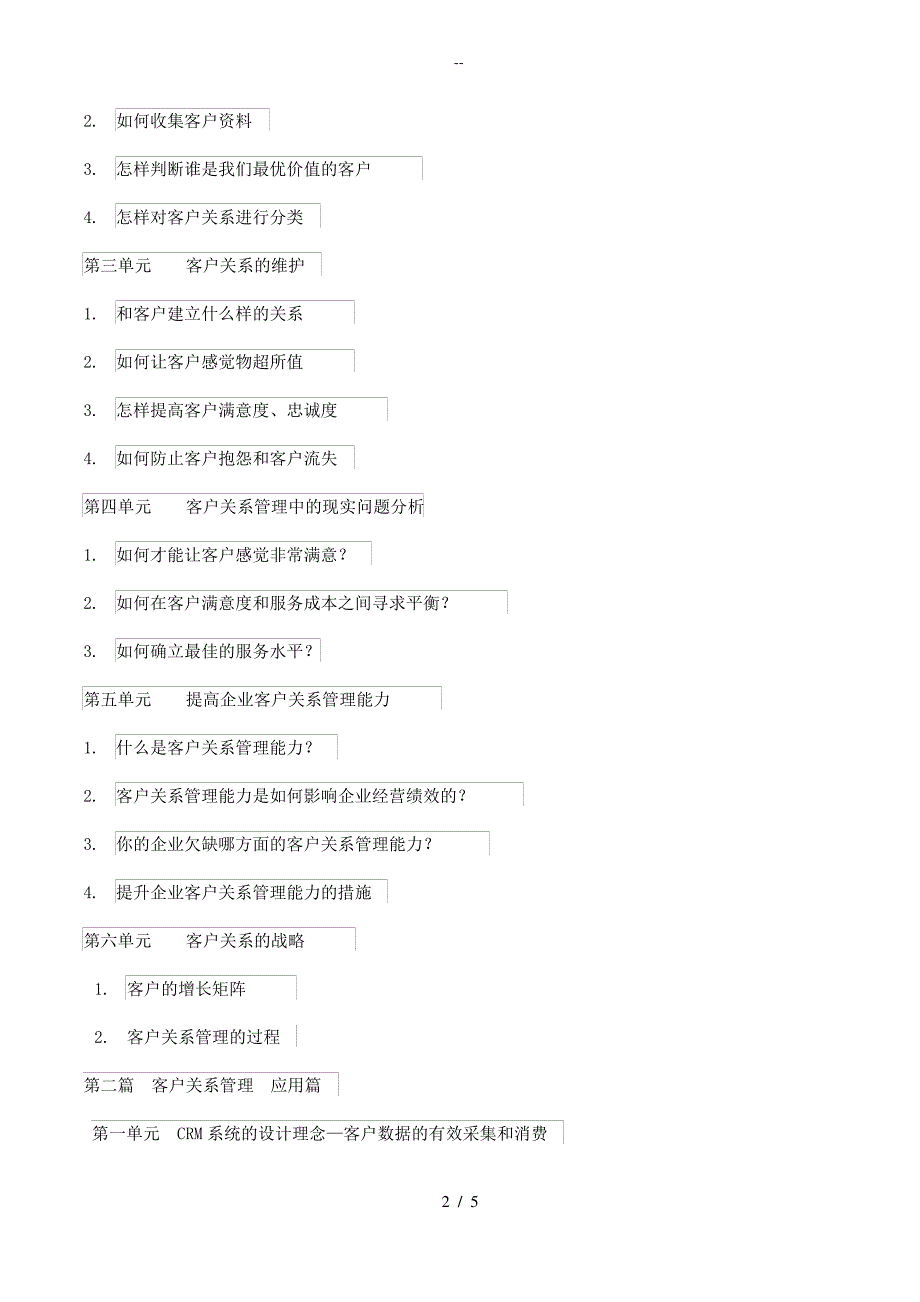 培训课程如何进行有效的客户关系管理_第2页