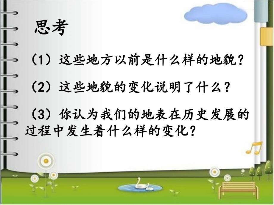 地表变化带给我们的信息_第4页