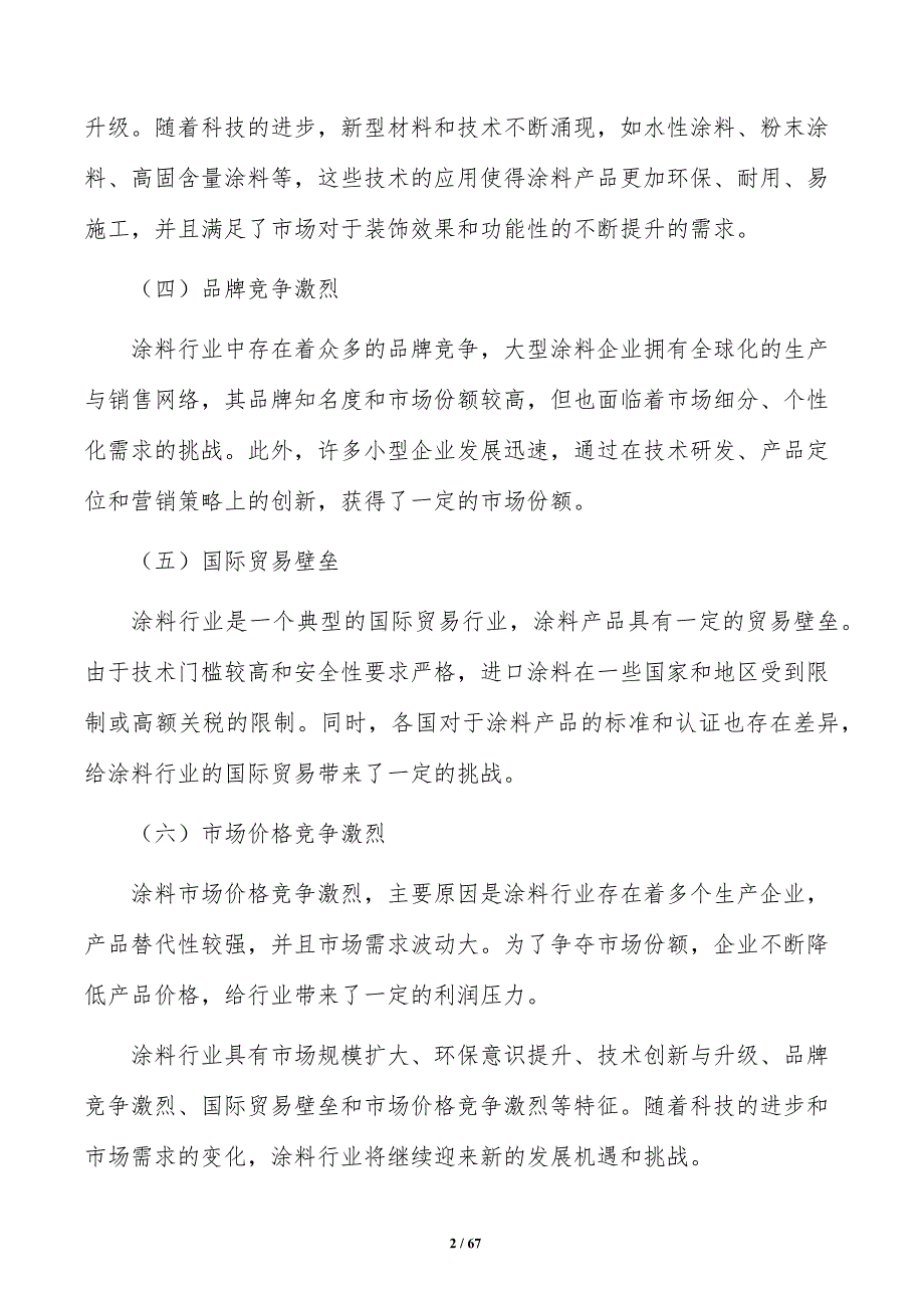 涂料产业链分析_第2页