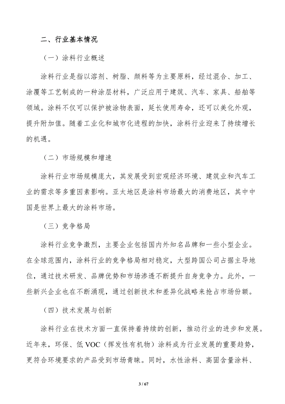 涂料产业链分析_第3页