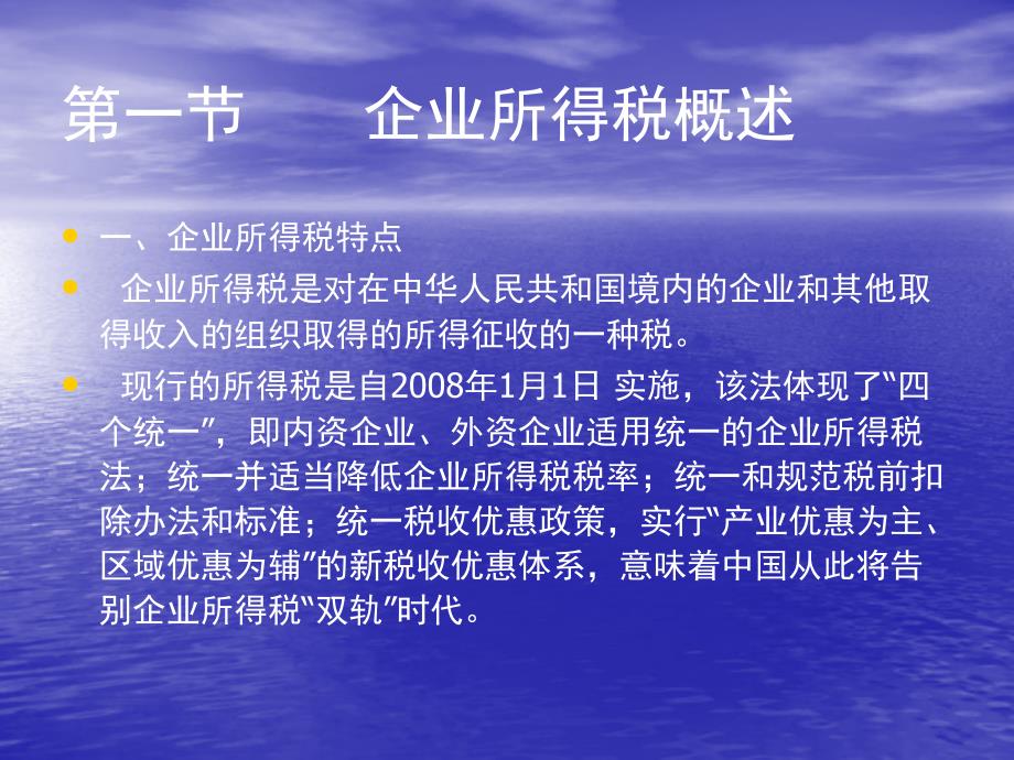 第十部分企业所得税_第2页