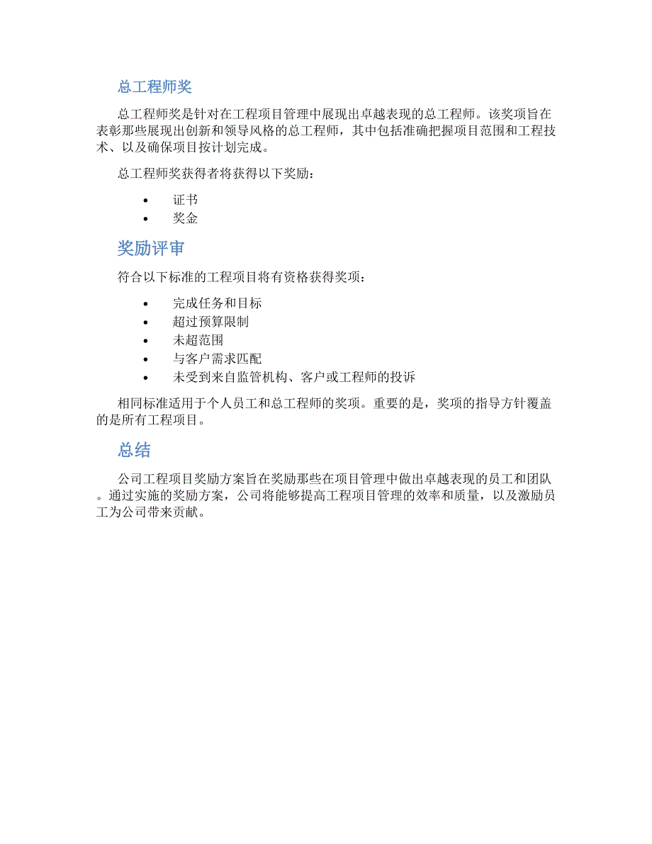 公司工程项目奖励方案_第2页