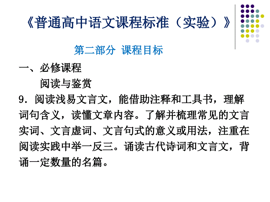 高考文言文阅读试题评析及复习指要_第2页