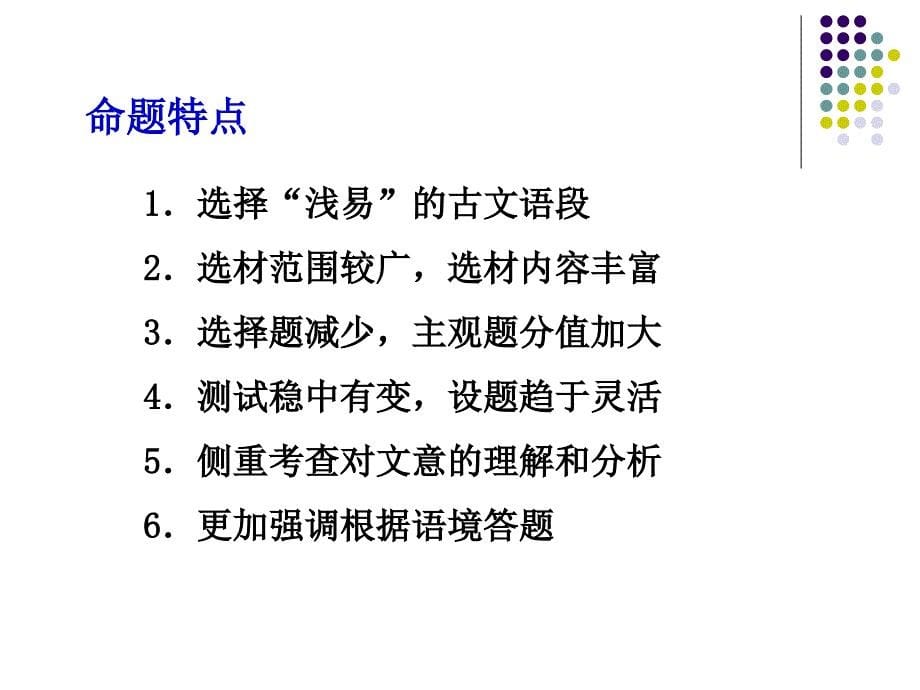 高考文言文阅读试题评析及复习指要_第5页