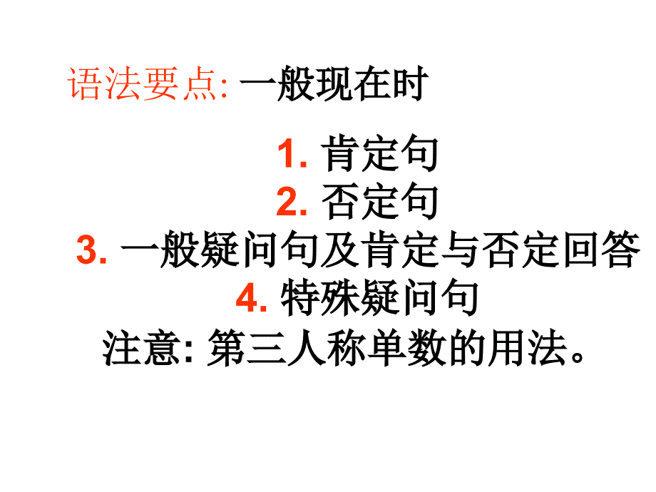 行为动词的一般现在时.ppt_第2页