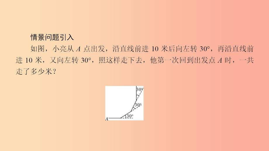 七年级数学下册 第9章 多边形 9.2 多边形的内角和与外角和 第2课时 多边形的外角和课件 华东师大版.ppt_第4页