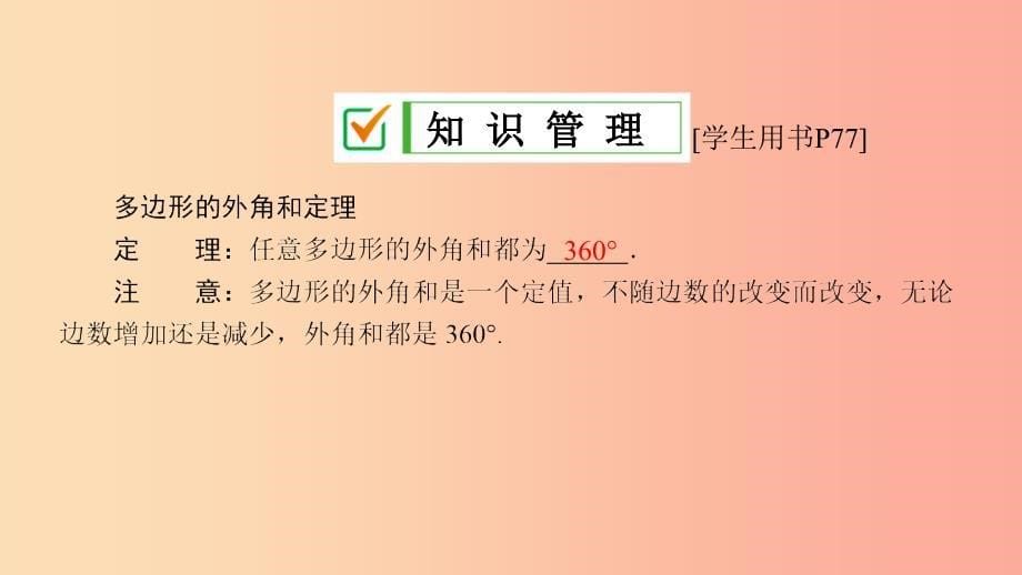 七年级数学下册 第9章 多边形 9.2 多边形的内角和与外角和 第2课时 多边形的外角和课件 华东师大版.ppt_第5页