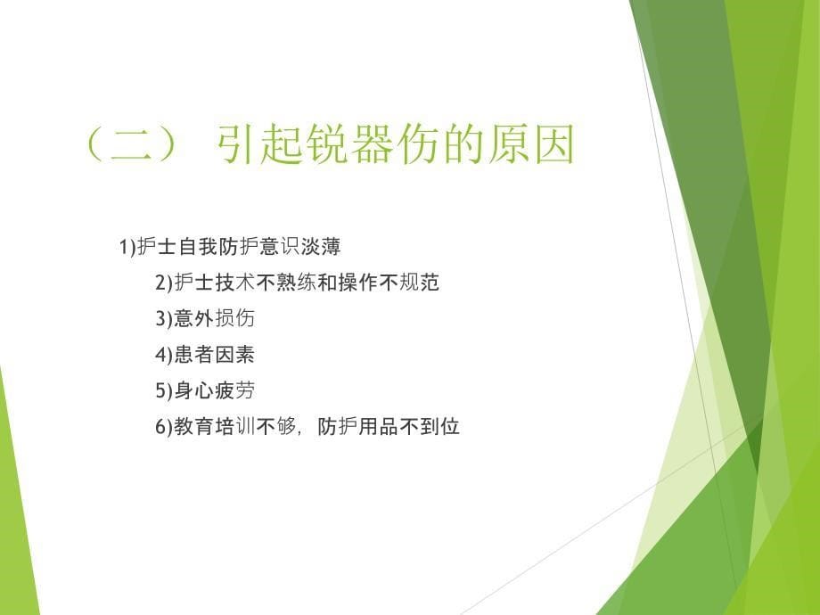 锐器伤应急处理流程课件_第5页