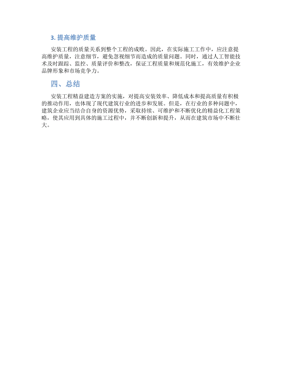 安装工程精益建造实施方案_第2页