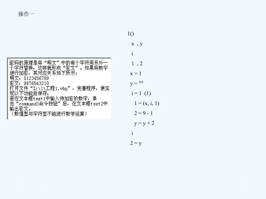 信息技术学业水平测试VB套操作题复习及答案_第2页