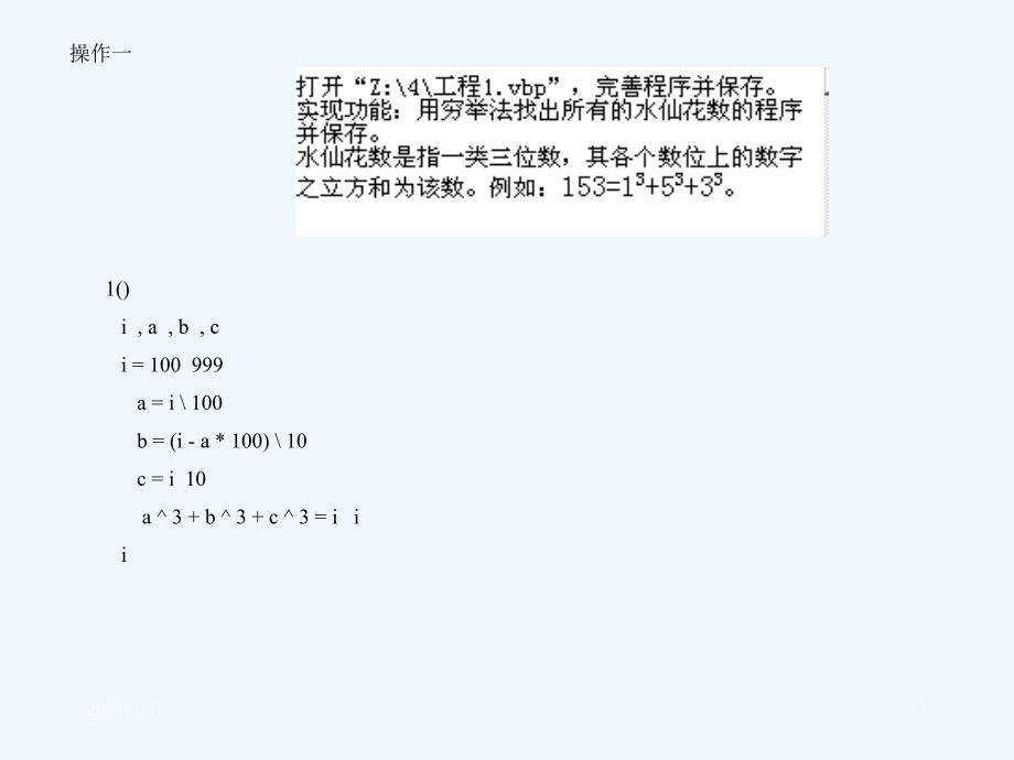 信息技术学业水平测试VB套操作题复习及答案_第3页