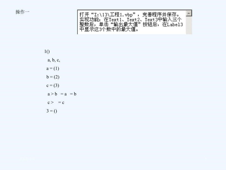 信息技术学业水平测试VB套操作题复习及答案_第5页