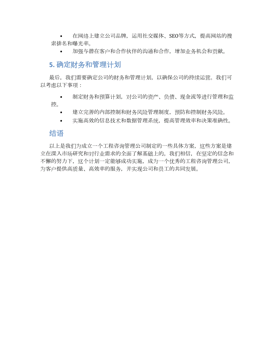 工程咨询管理公司成立方案_第2页