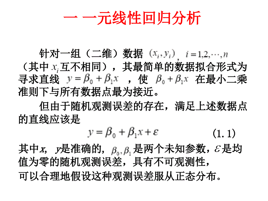 数学建模回归分析课件.ppt_第3页