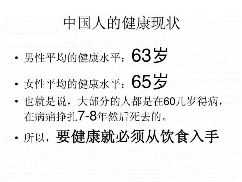 CCTV健康之路赵霖教授1572506532.ppt15_第5页