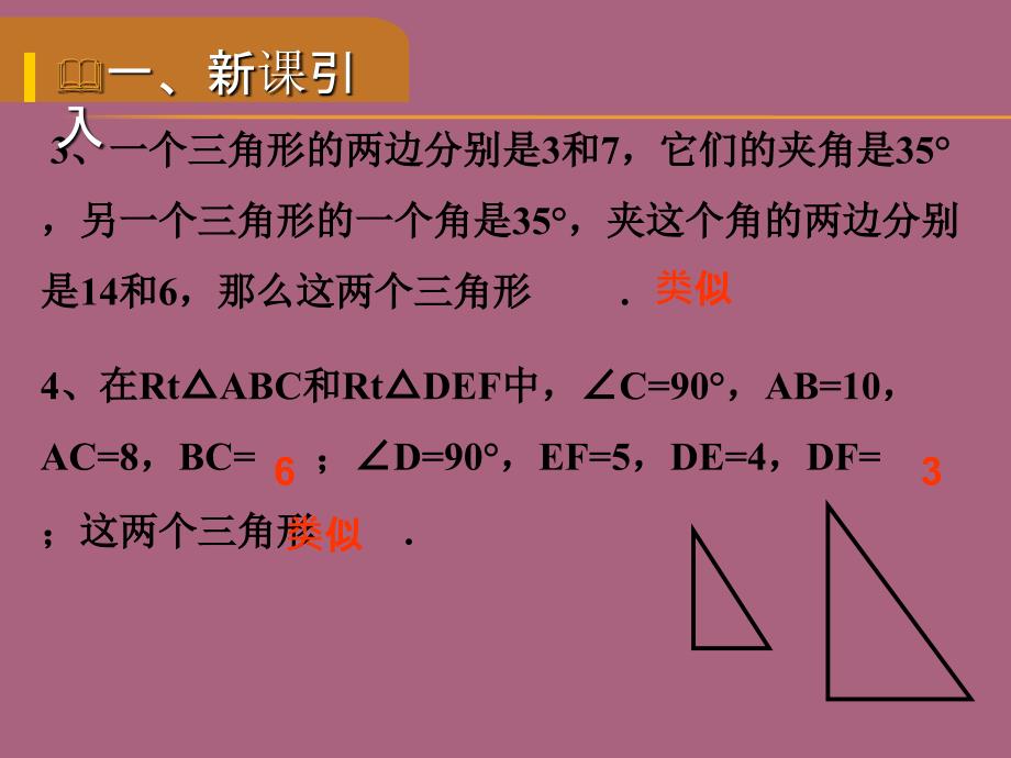 沪科版九年级数学上册第22章教学22.2相似三角形的判定第3课时ppt课件_第3页