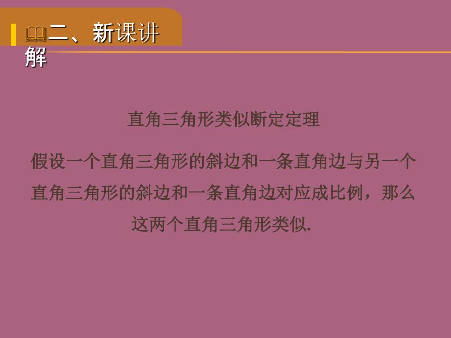 沪科版九年级数学上册第22章教学22.2相似三角形的判定第3课时ppt课件_第4页