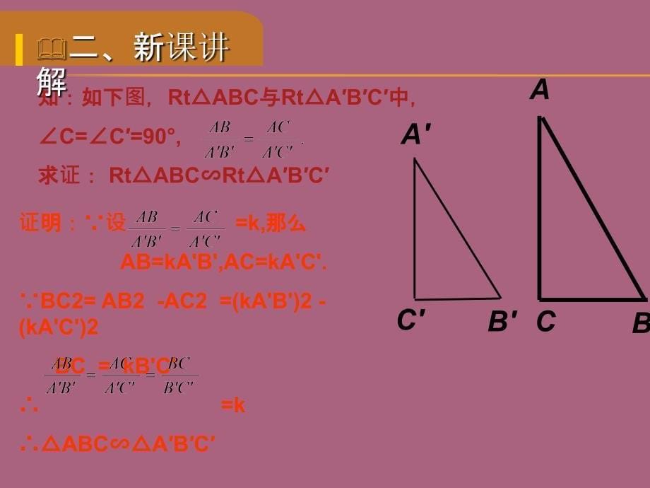 沪科版九年级数学上册第22章教学22.2相似三角形的判定第3课时ppt课件_第5页