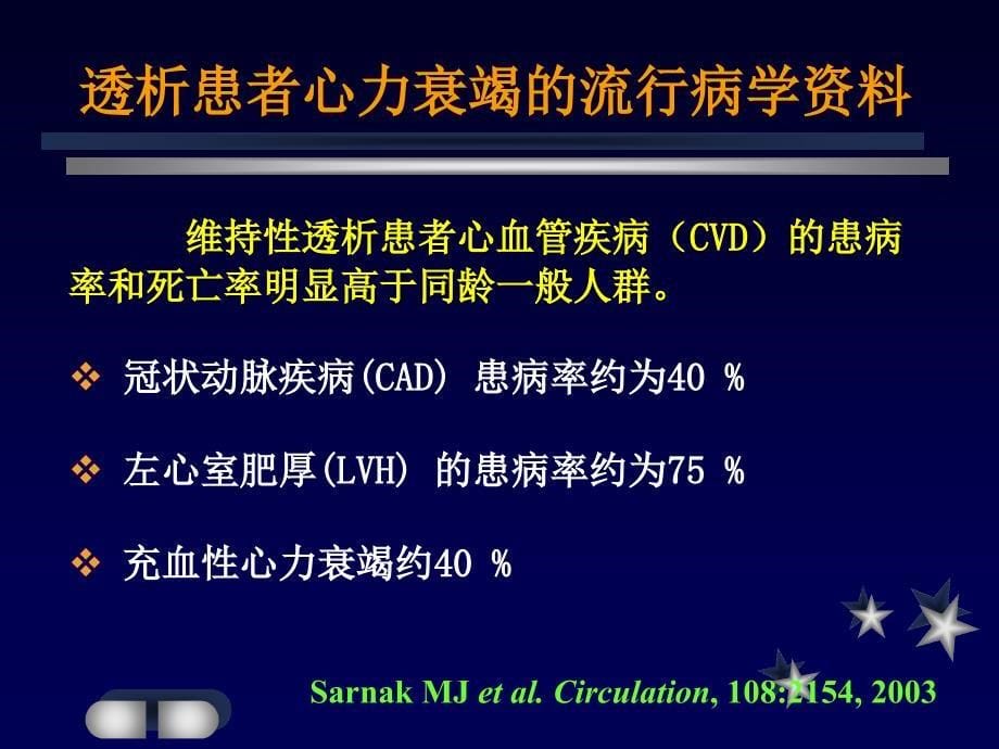 透析患者心力衰竭的诊治通用课件_第5页