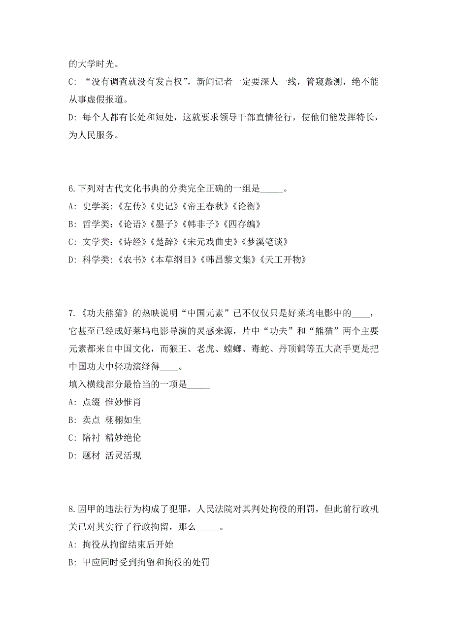 2023年湖北省孝南区招聘31人（共500题含答案解析）高频考点题库参考模拟练习试卷_第3页