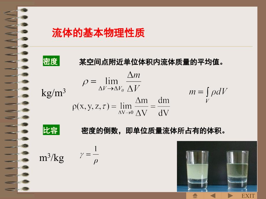 流体运动的描述及流体的性质PPT课件_第4页