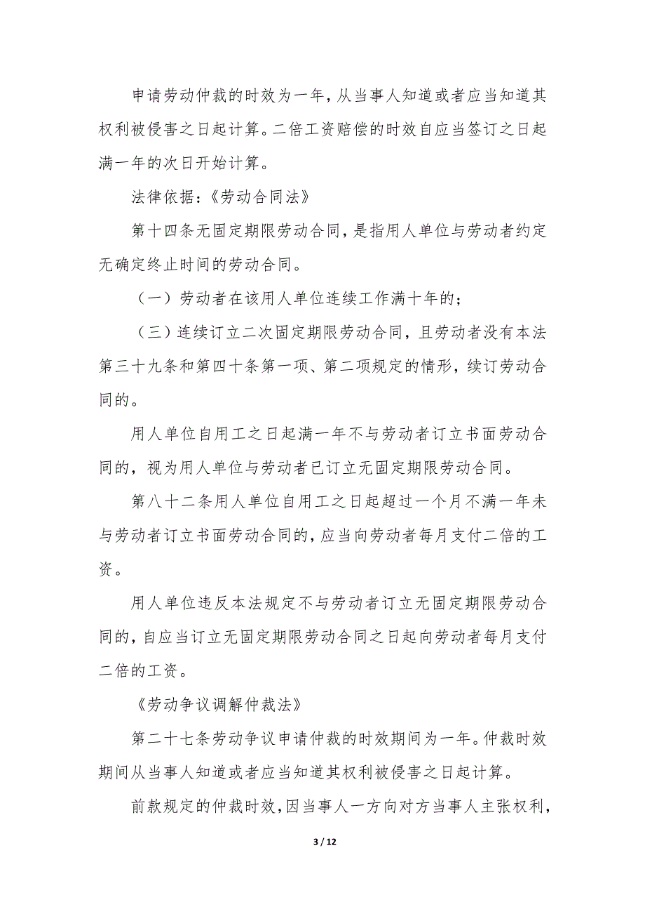 2023年固定期限劳动合同最多签订几年大全_第3页