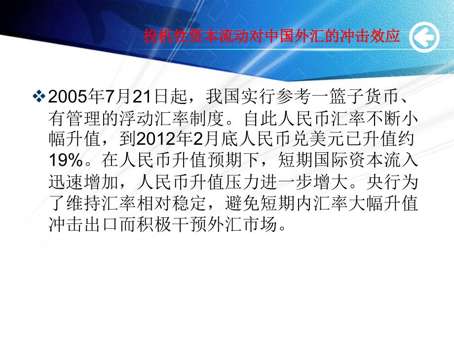 投机性资本流动对中国外汇的冲击效应_第4页