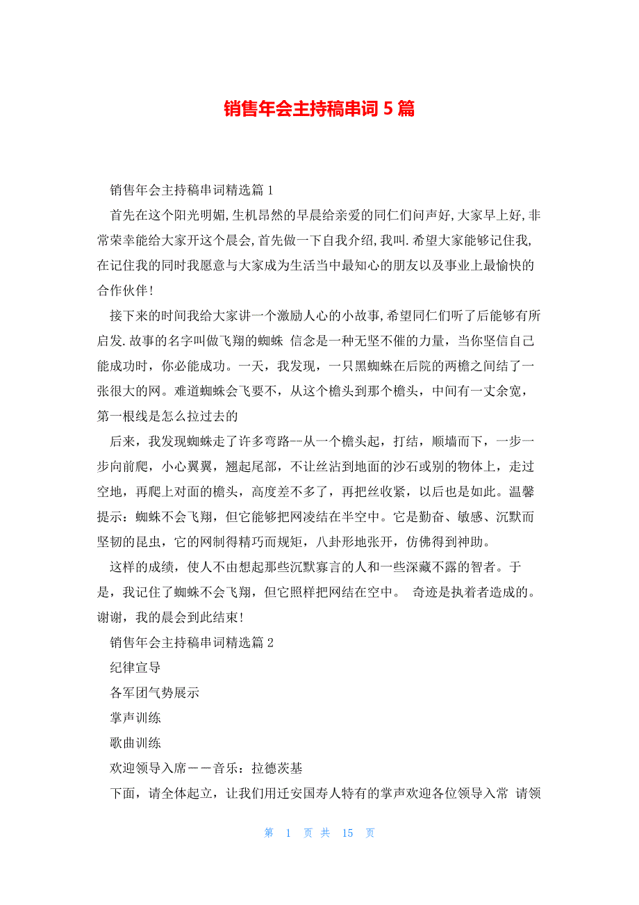 销售年会主持稿串词5篇_第1页