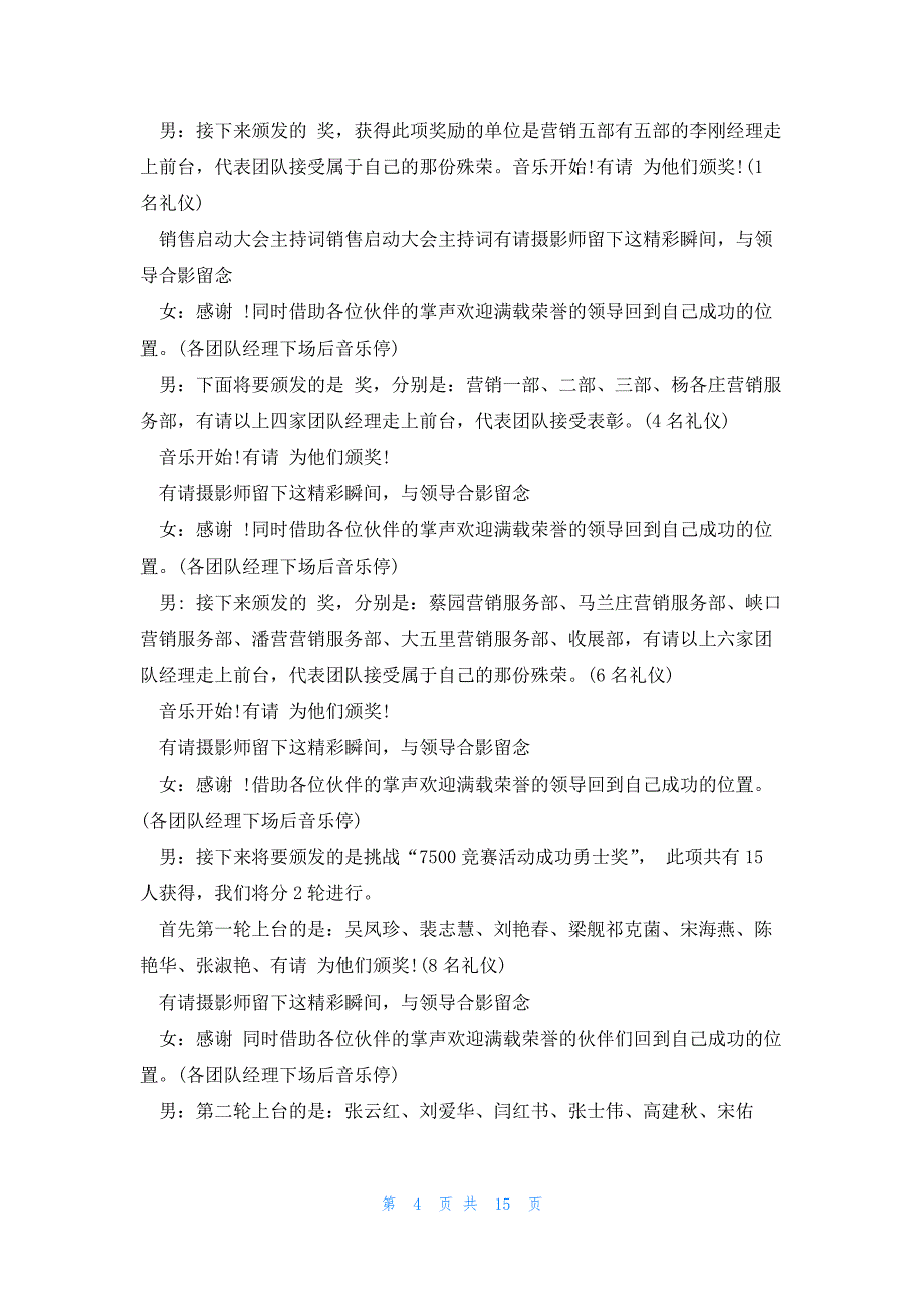 销售年会主持稿串词5篇_第4页