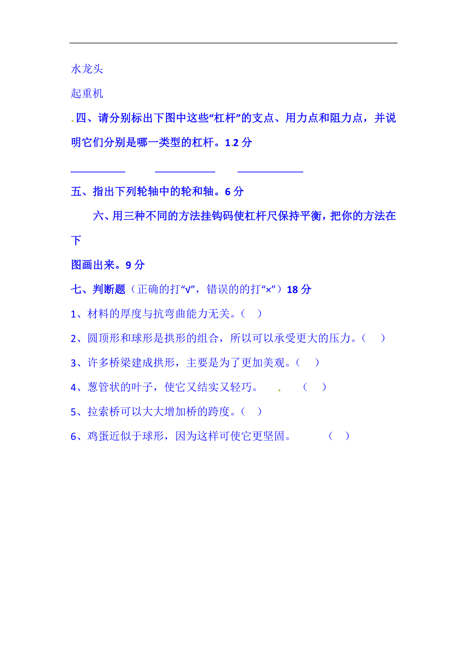 2023年六年级上科学期中检测-教科版（二）_第3页