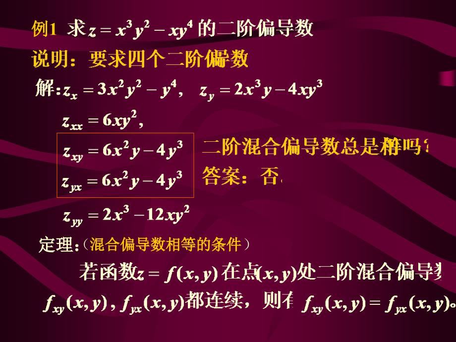 大学高等数学上册：11.6.1 高阶偏导数_第2页