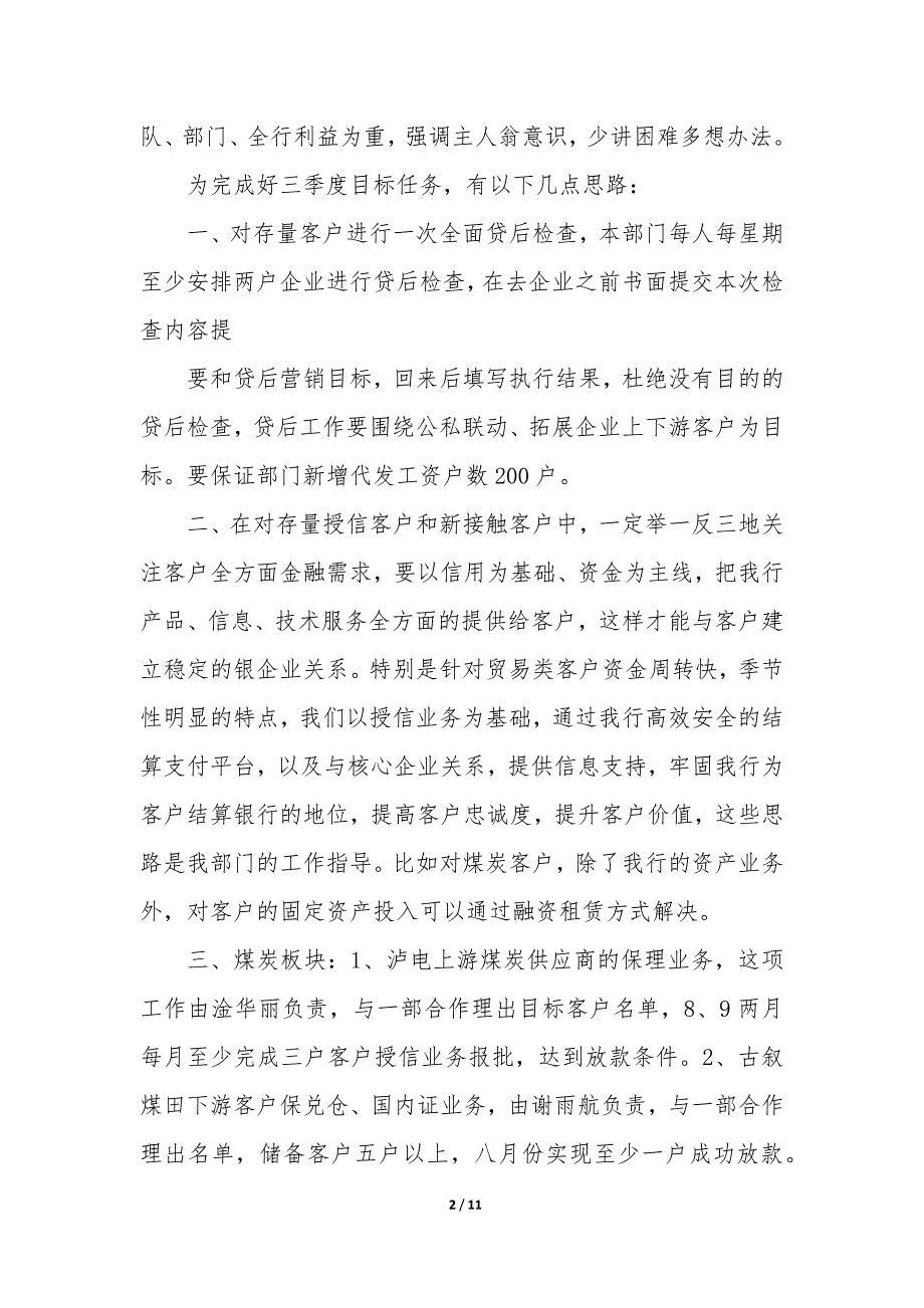 2023年发言稿工作计划 演讲工作规划模板_第2页