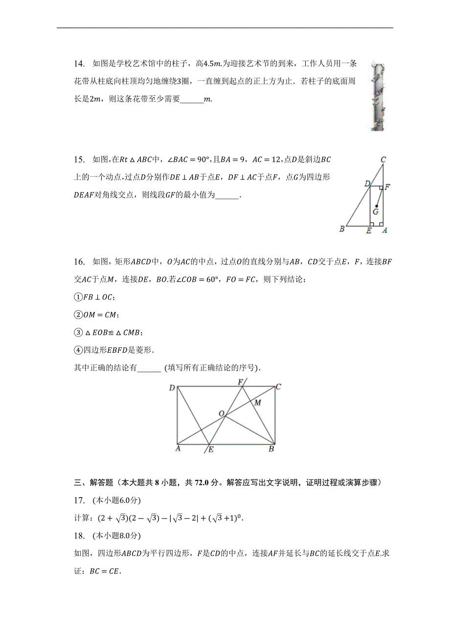 湖北省随州市随县2022-2023学年下学期八年级期末数学试卷（含答案）_第4页