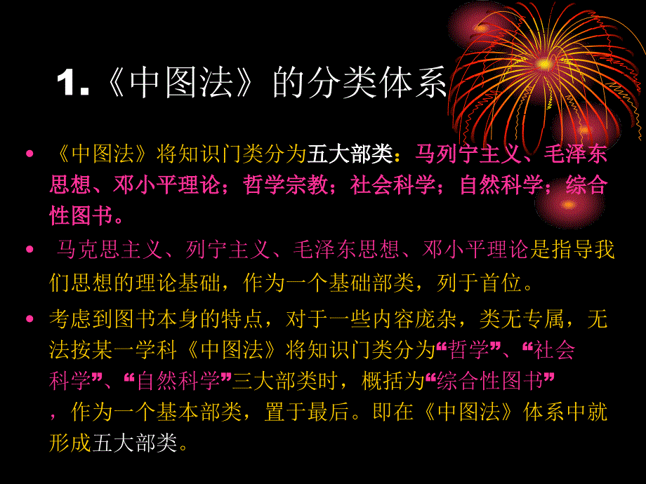 图书馆藏书的分类与排架规则ppt课件_第4页