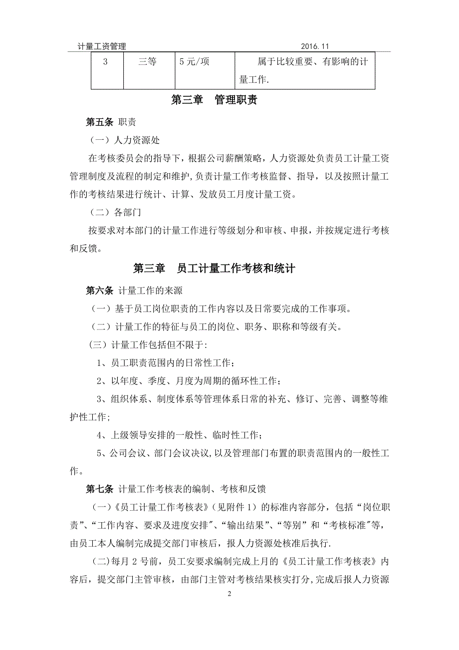 员工计量工资管理办法_第2页