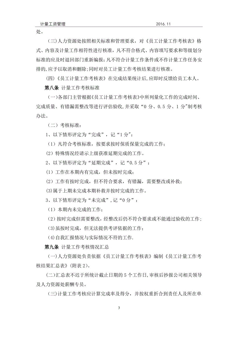 员工计量工资管理办法_第3页