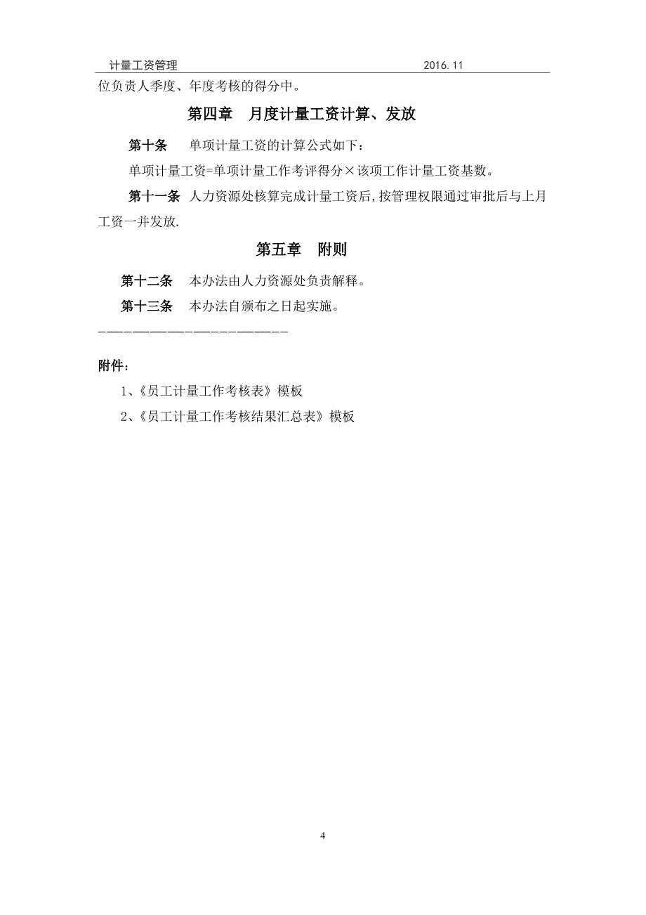 员工计量工资管理办法_第4页