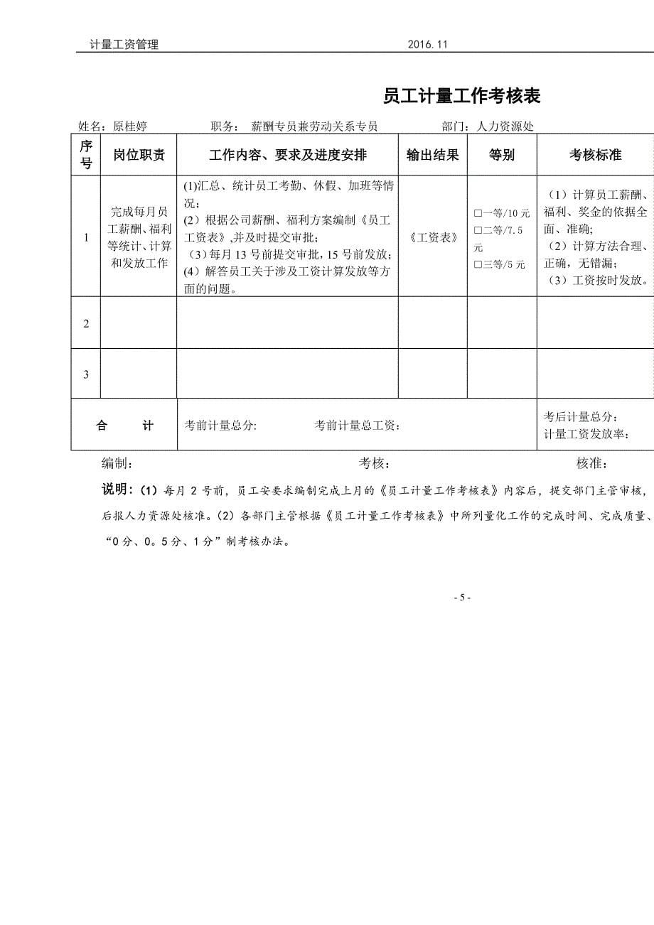 员工计量工资管理办法_第5页