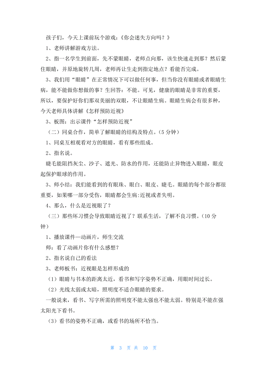 预防近视主题班会万能教案(7篇)_第3页