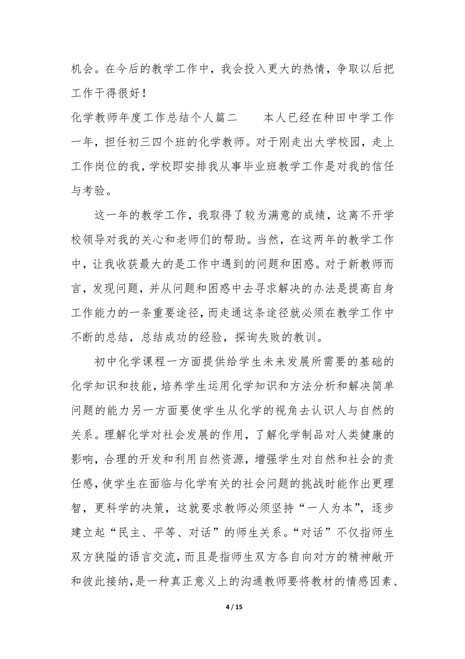 2023年化学教师年度工作总结 个人优秀_第4页