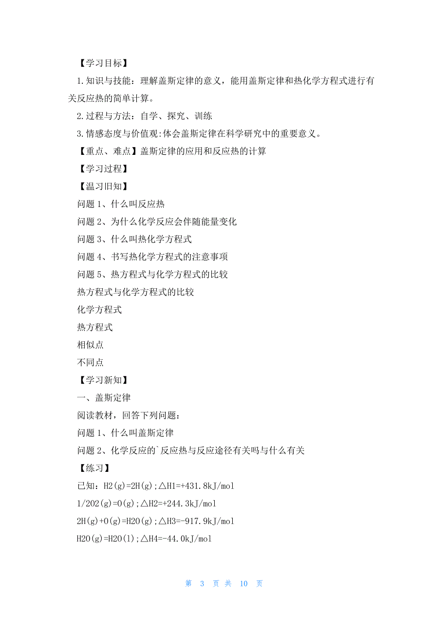 高三化学教学设计范文5篇_第3页