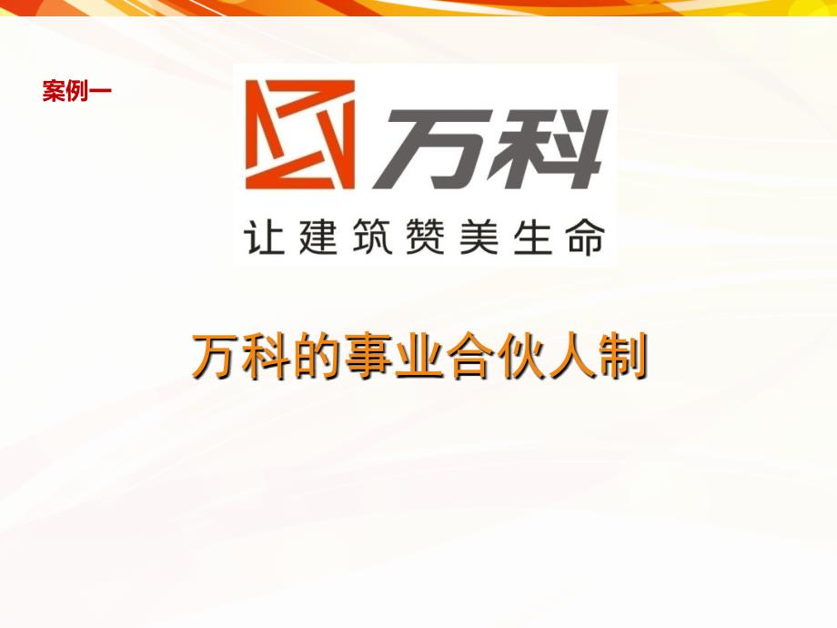 合伙人模式案例分享.ppt_第3页