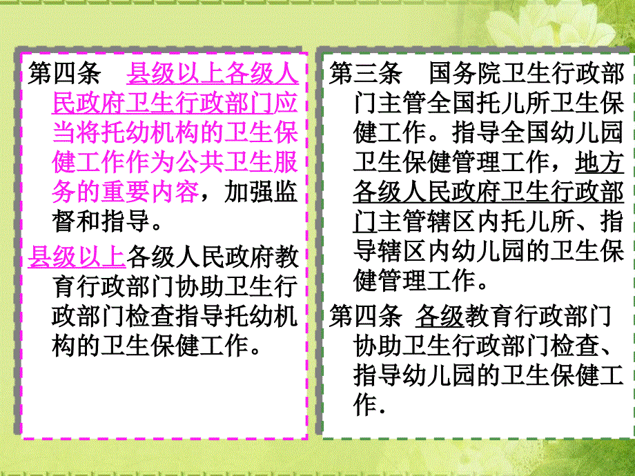 2010托幼园所管理办法.ppt_第4页