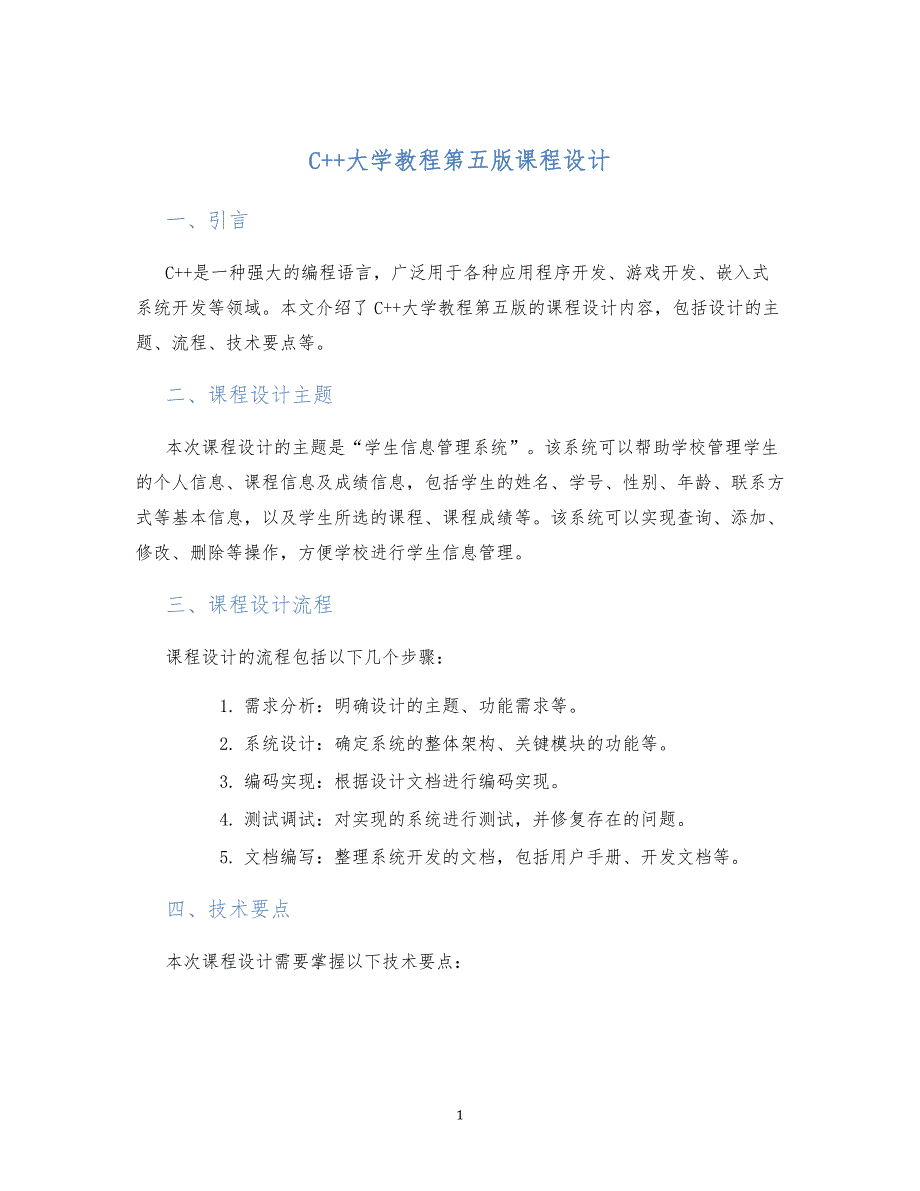 C++大学教程第五版课程设计_第1页